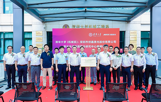 Tsinghua University (Department of Mechanics) &amp; Chuangxin Laser Laser Advanced Manufacturing Joint Research Center was inaugurated
